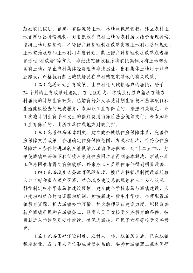 河北省人民政府关于推进户籍管理制度改革的意见.doc_第3页