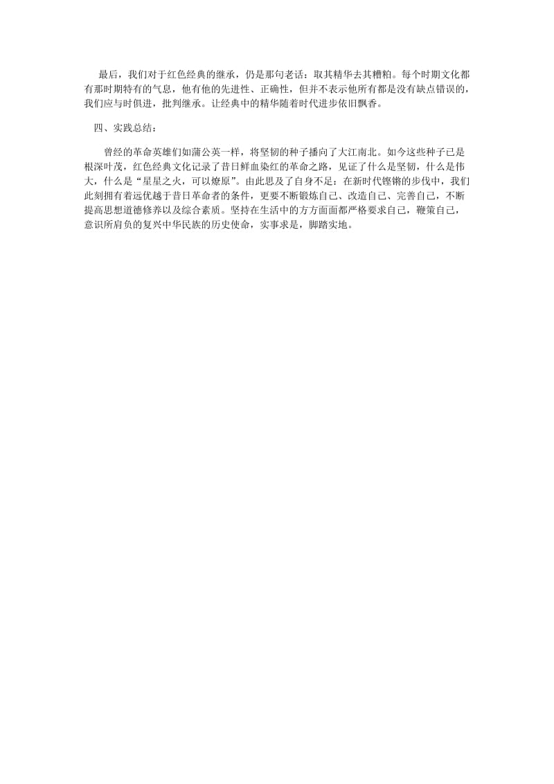 红色经典实践报告.doc_第2页