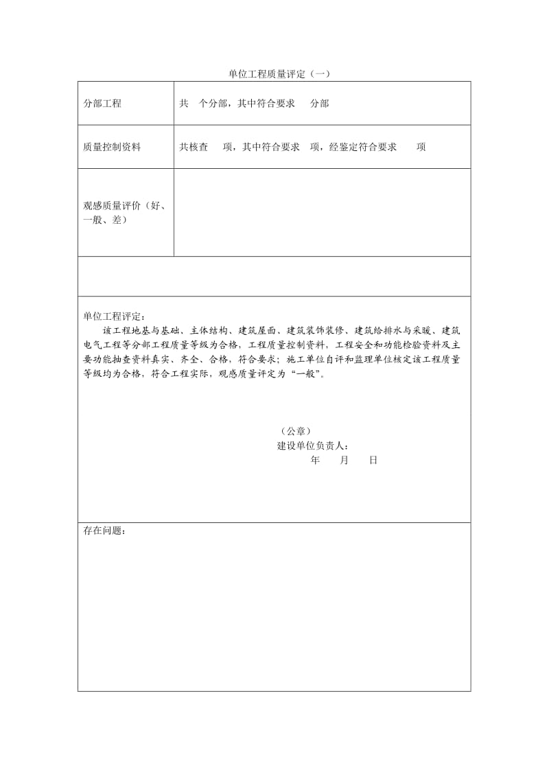 建设工程竣工验收报告填写方法.doc_第3页