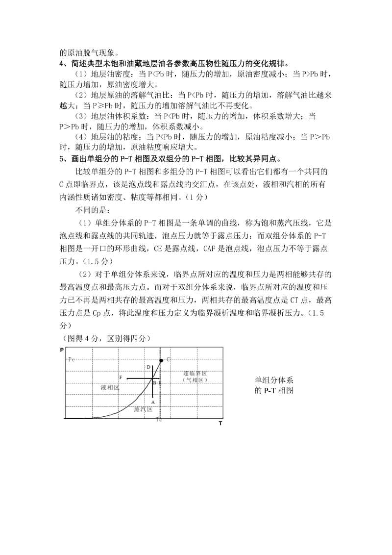 油层物理复习题.doc_第3页