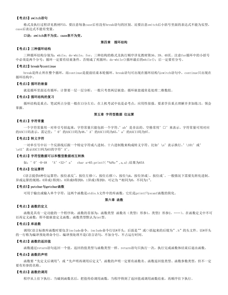 C语言国家二级知识点总结.doc_第3页