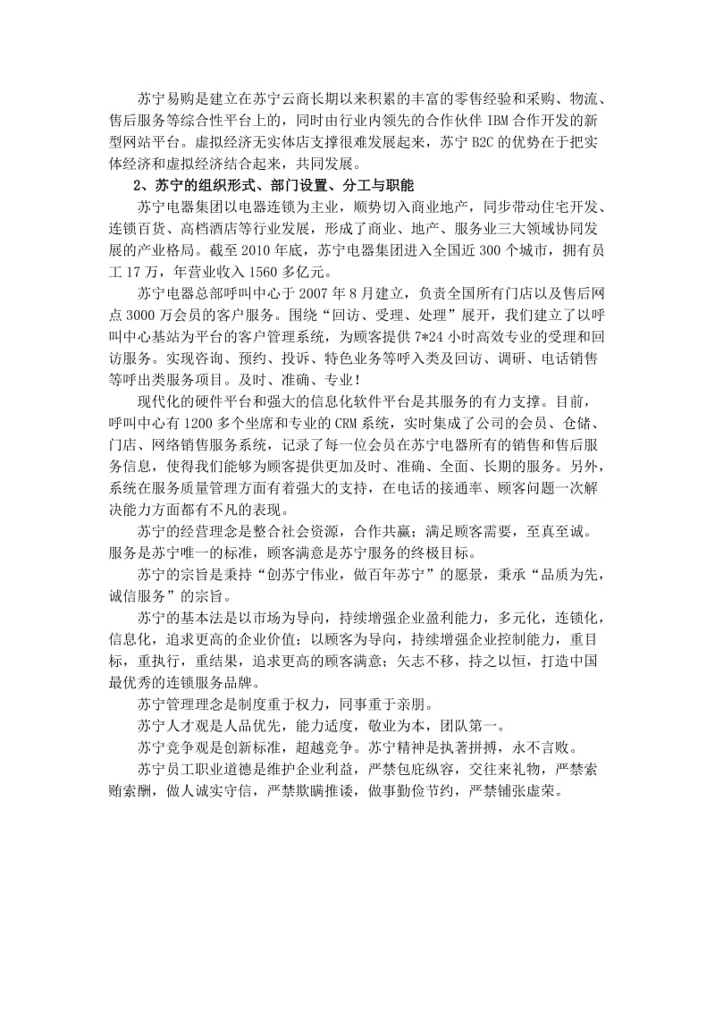 苏宁易购客服实习报告.doc_第3页