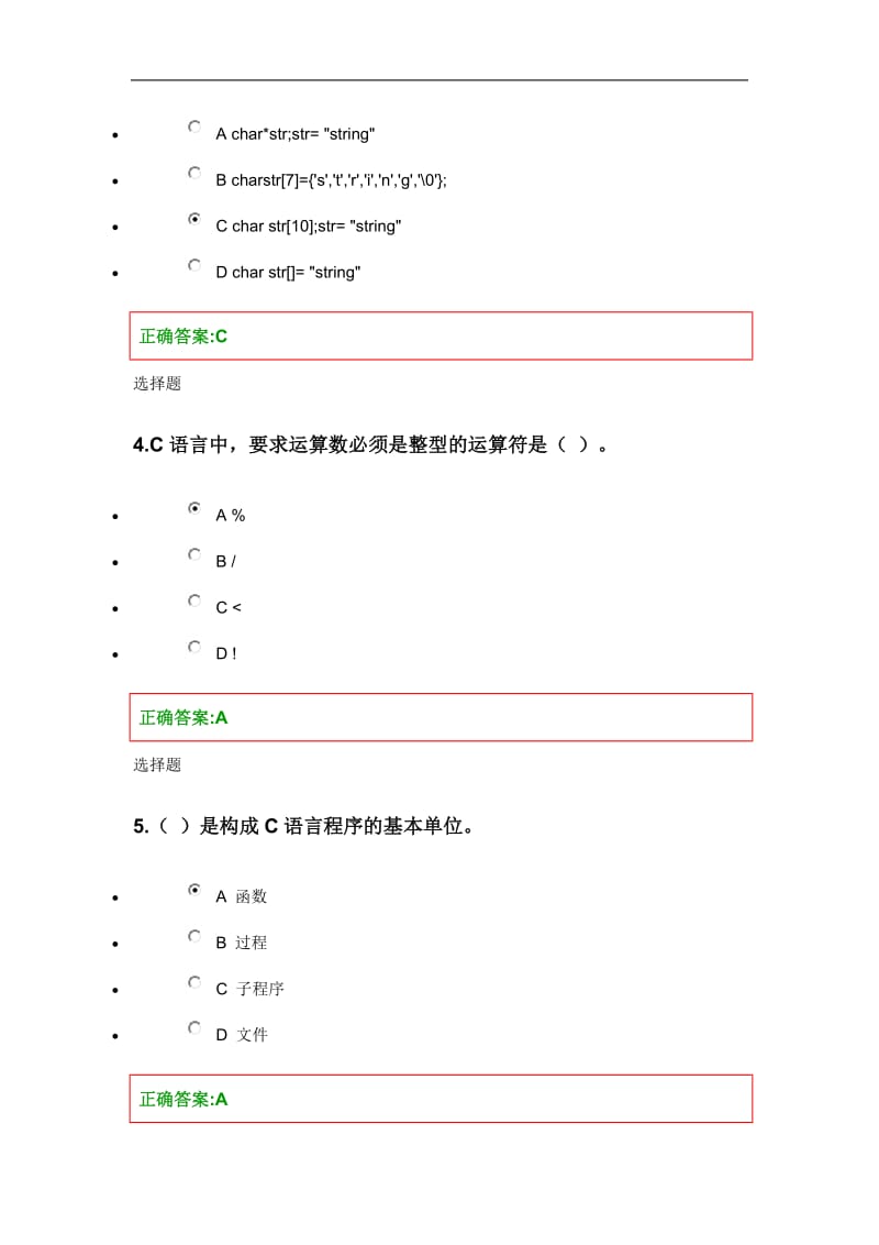 程序设计基础(C)在线作业答案.doc_第2页