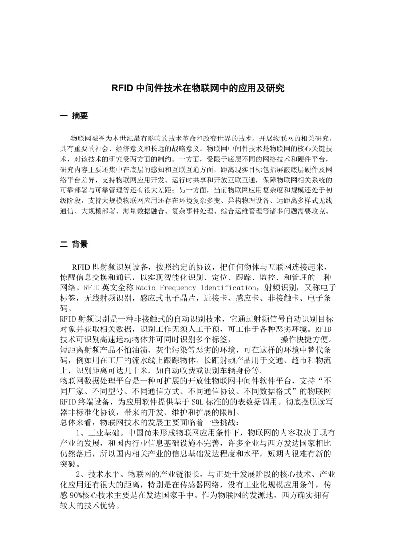 物联网技术与应用报告.doc_第2页