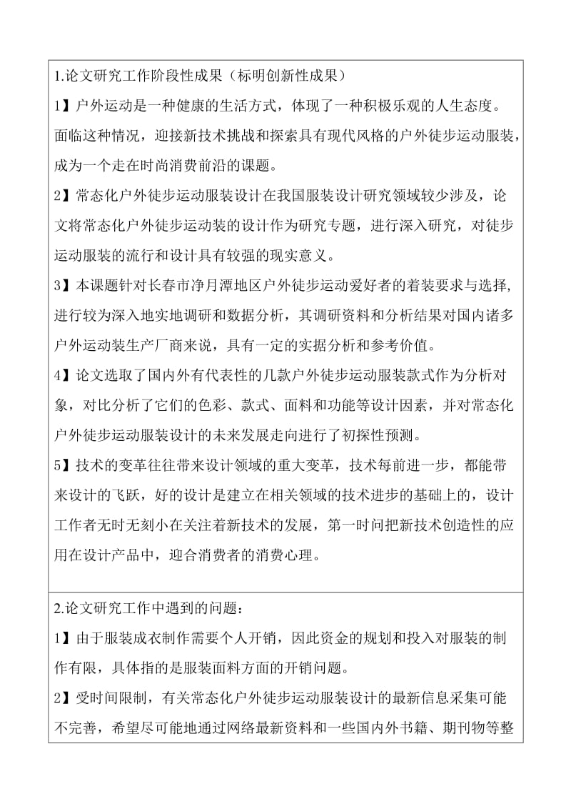 中期检查论文质量报告书.doc_第2页