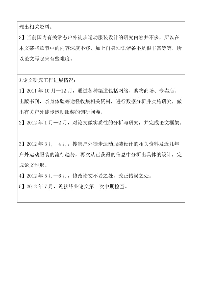 中期检查论文质量报告书.doc_第3页