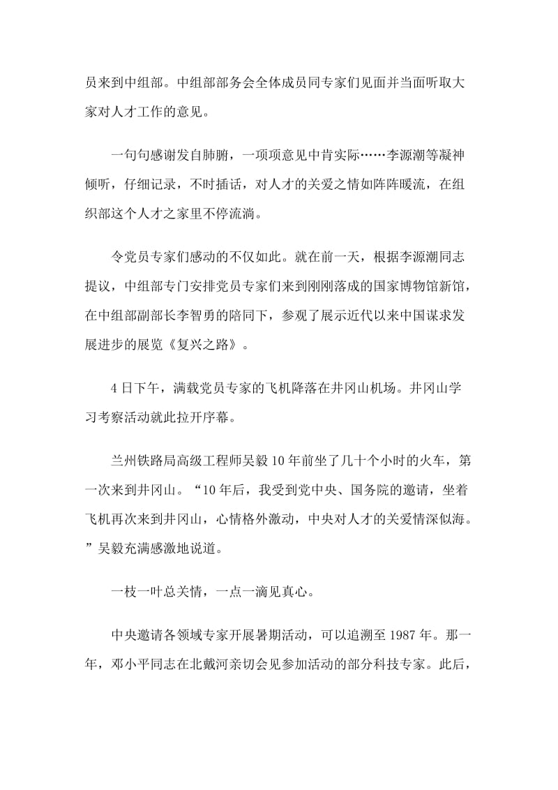 井冈山学习心得发扬优良传统再创千秋伟业.docx_第2页