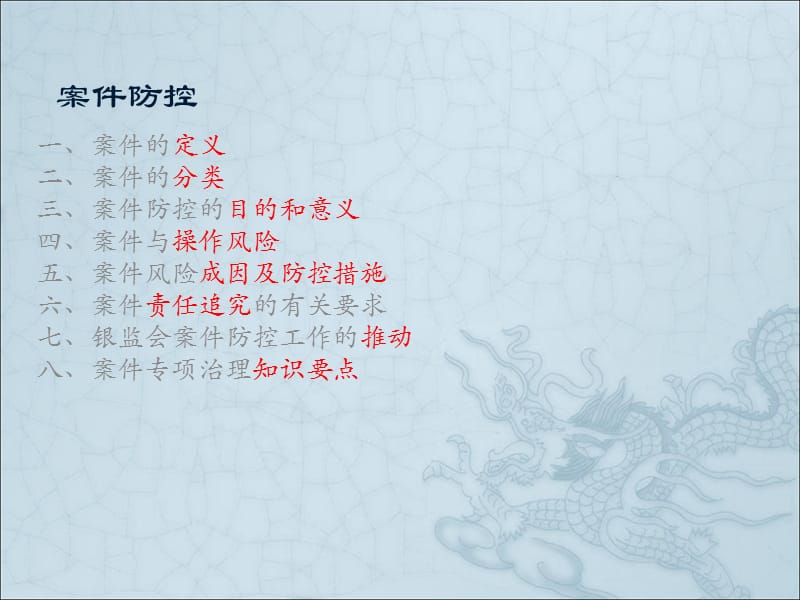 案件防控教育培训.ppt_第2页