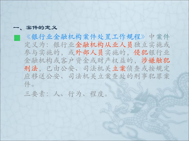 案件防控教育培训.ppt_第3页