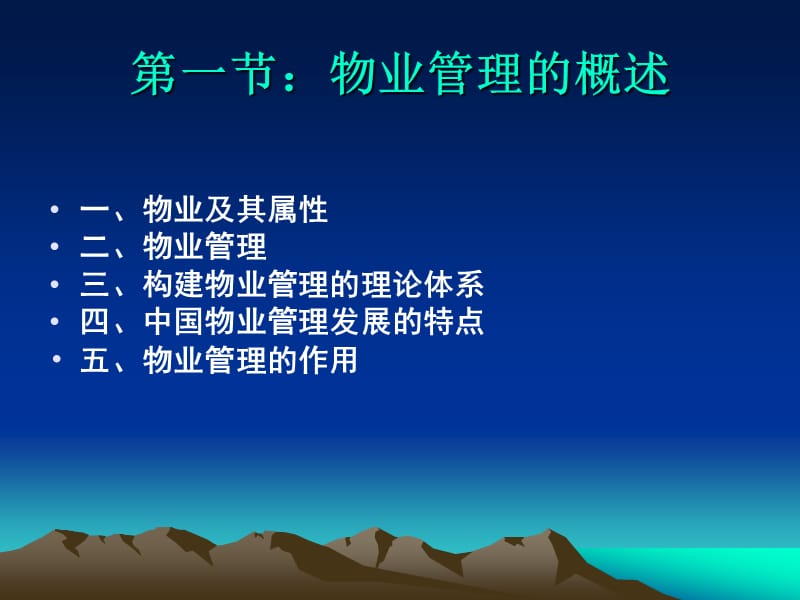 物业管理法律法规及基本制度.ppt_第3页