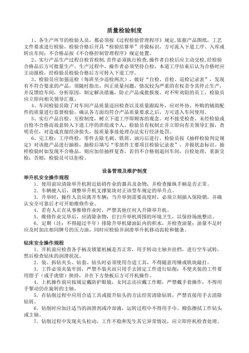 现代汽车维修企业管理制度.doc_第1页