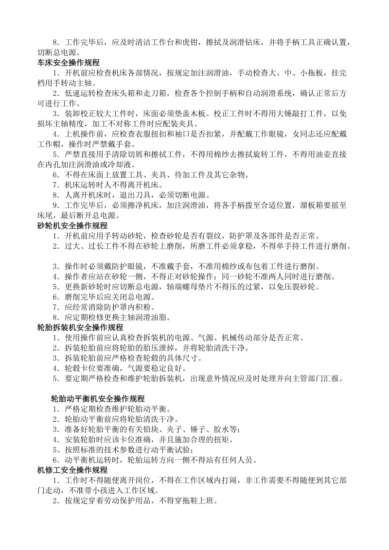 现代汽车维修企业管理制度.doc_第2页