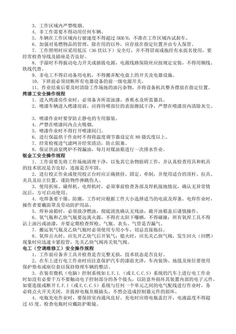 现代汽车维修企业管理制度.doc_第3页