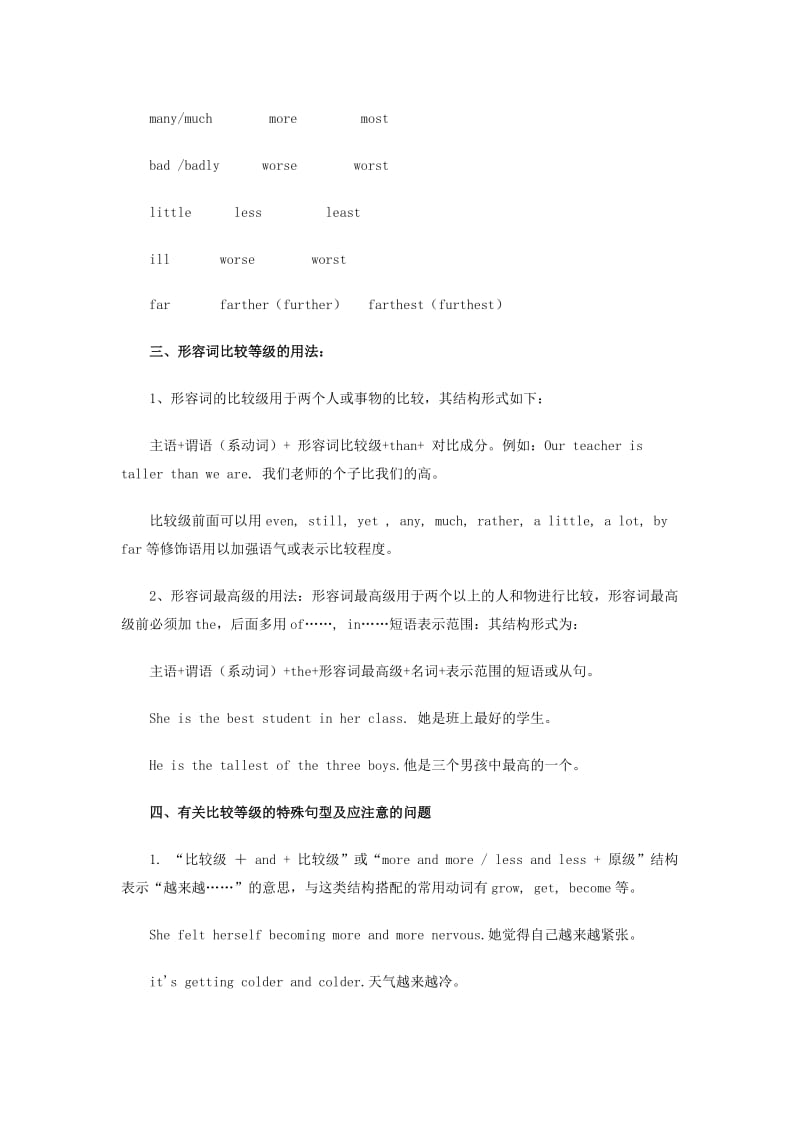 形容词副词比较等级知识点总结.doc_第2页