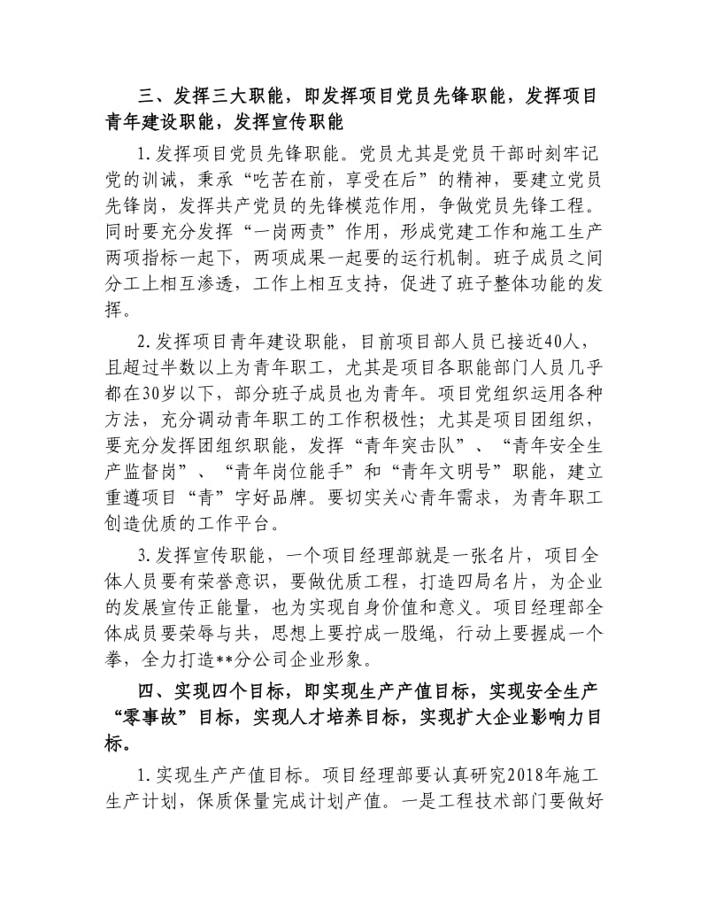 高速项目经理部领导班子民主生活会对照检查材料.docx_第3页