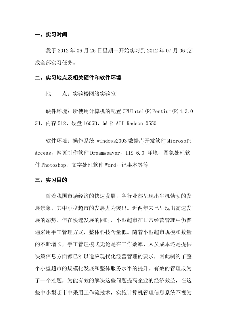 计算机本科专业实习报告.doc_第2页