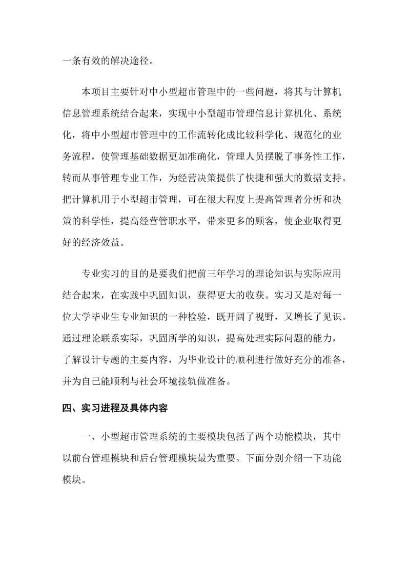 计算机本科专业实习报告.doc_第3页