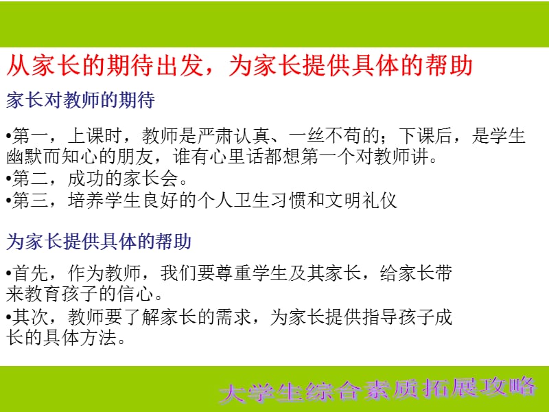 礼仪——教师与家长、同事的沟通技巧.ppt_第3页