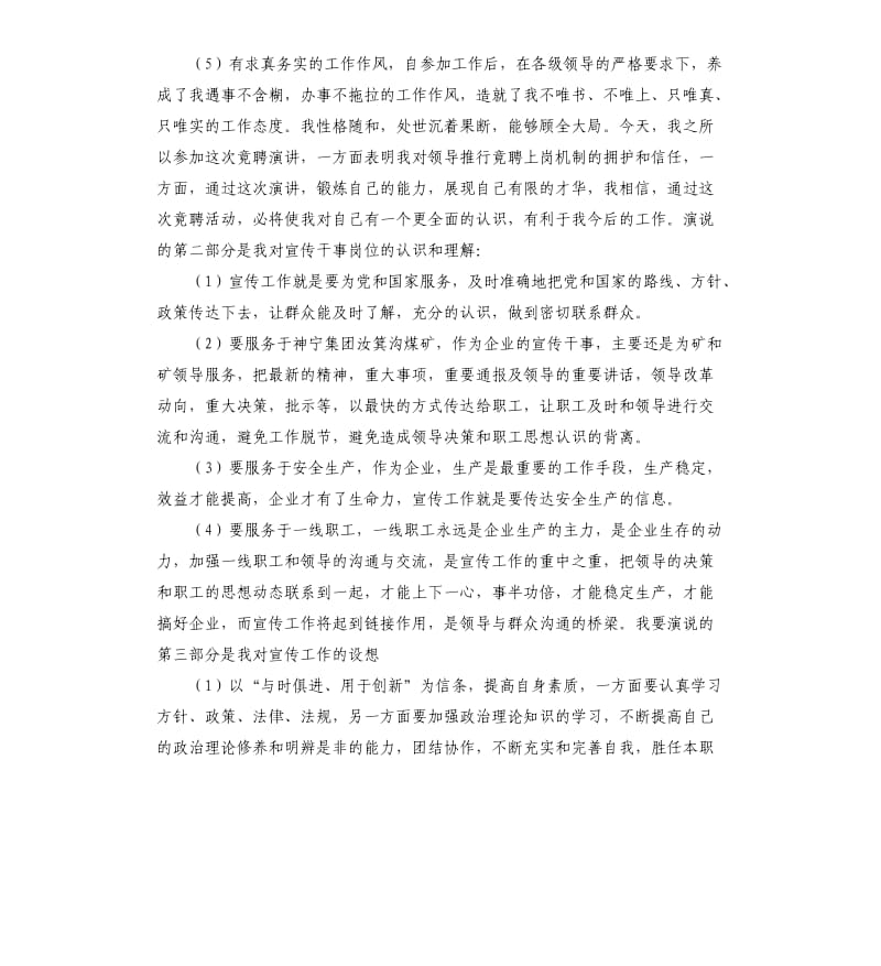 宣传干事岗位竟聘演讲稿.docx_第2页