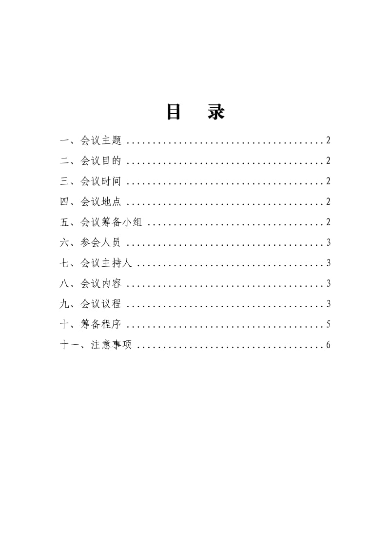 2016年年终工作总结会议.docx_第2页