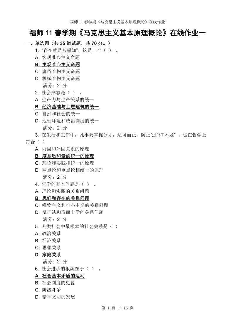 福师11春学期《马克思主义基本原理概论》在线作业(附答案).doc_第1页