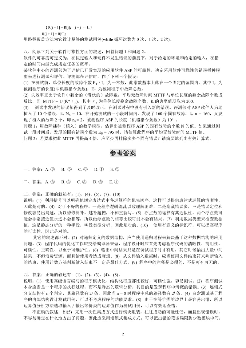 软件工程期末复习试卷.doc_第3页