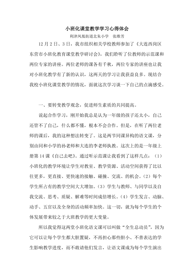 小班化课堂教学学习心得体会.doc_第1页