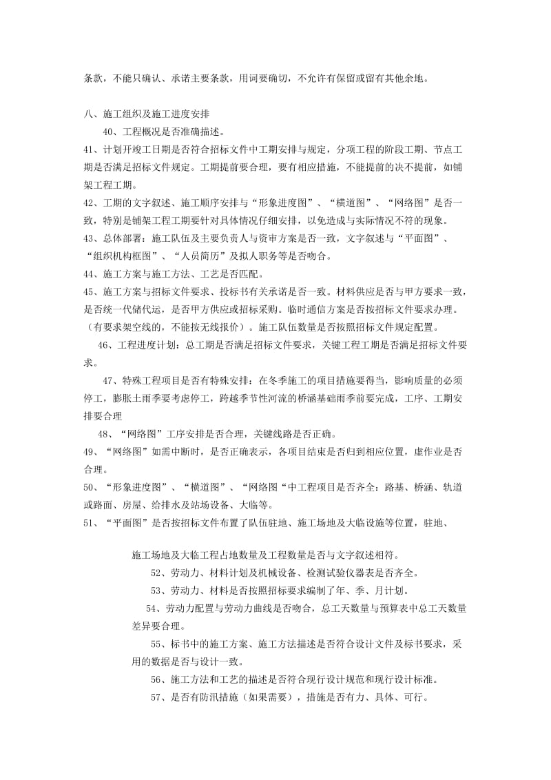 编制投标书常见的115个错误(经典总结).doc_第3页