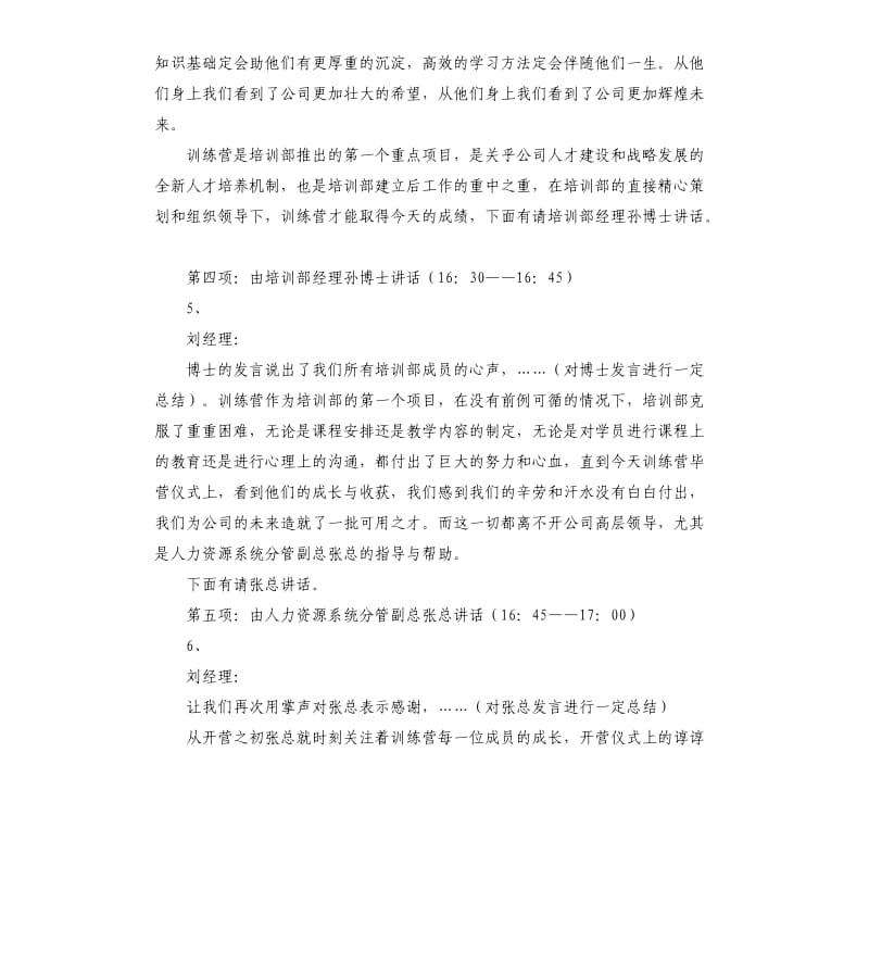 公司训练营结业报告会流程及主持词.docx_第3页