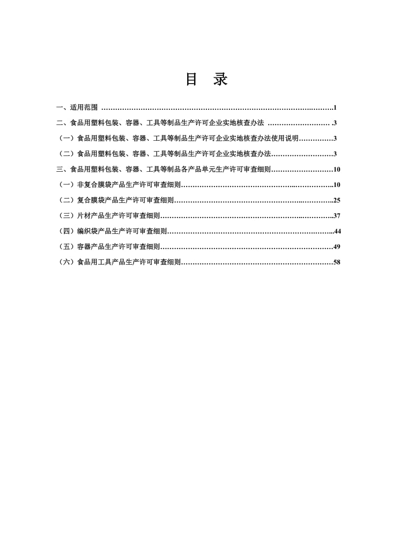 食品用塑料包装检验细则.doc_第2页