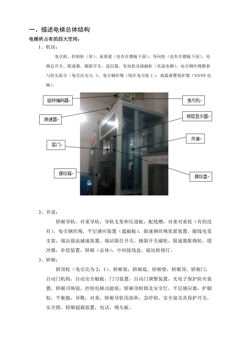 电梯安装维护实训报告.doc_第2页