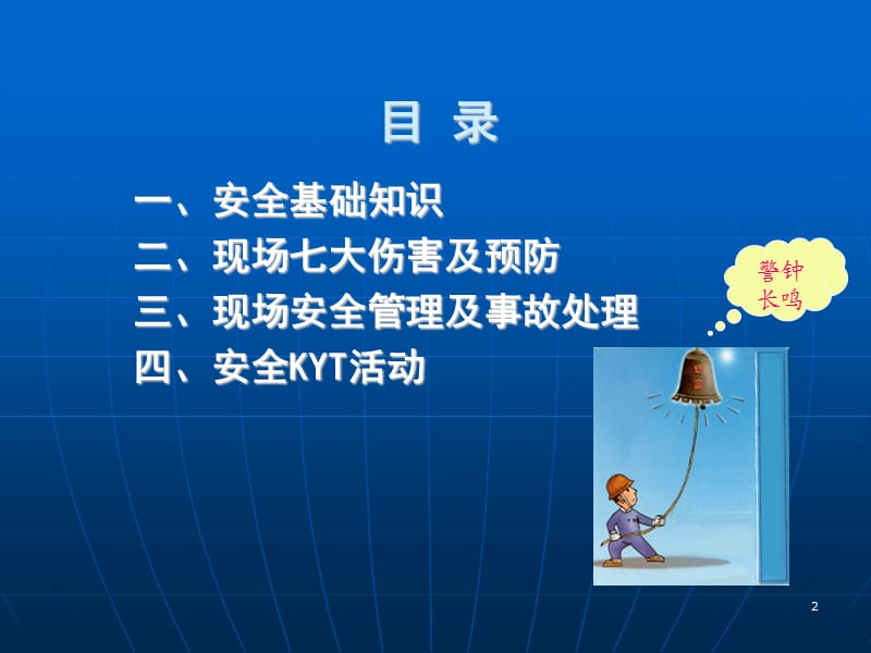 施工现场安全教育(课件).ppt_第2页