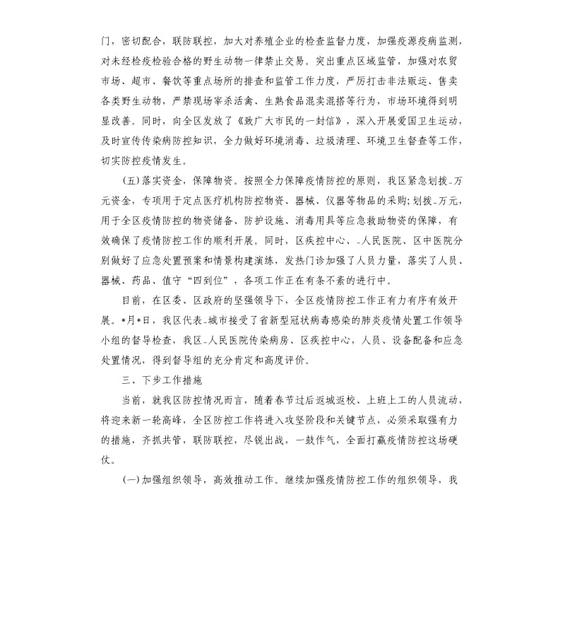 联防联控2020肺炎疫情防控工作情况汇报材料3篇.docx_第3页