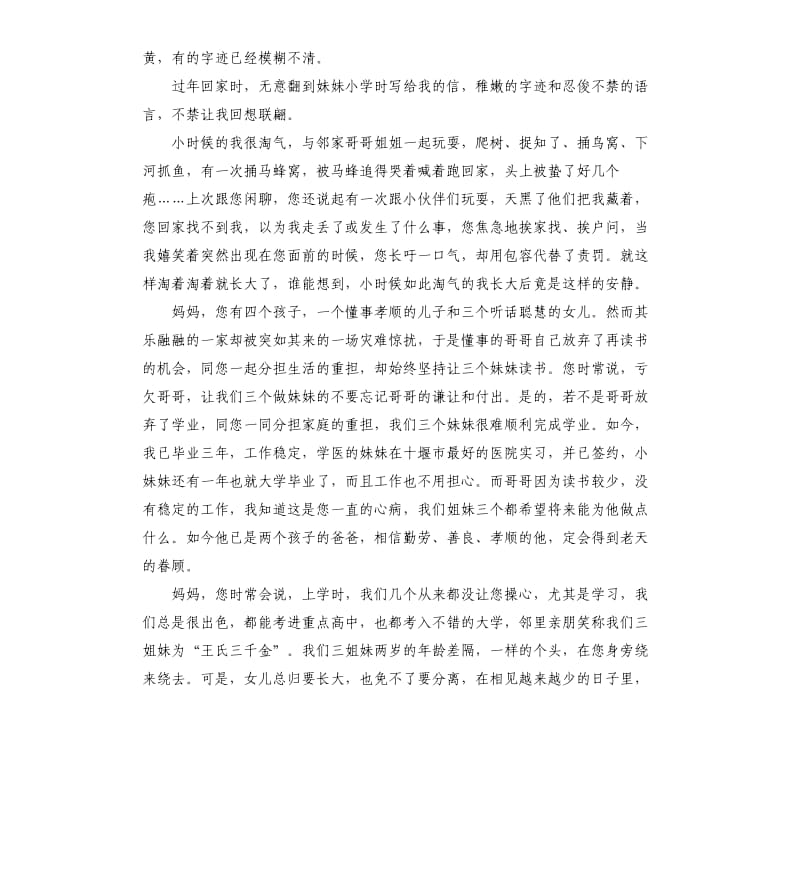 三八征文之家书类八篇.docx_第2页