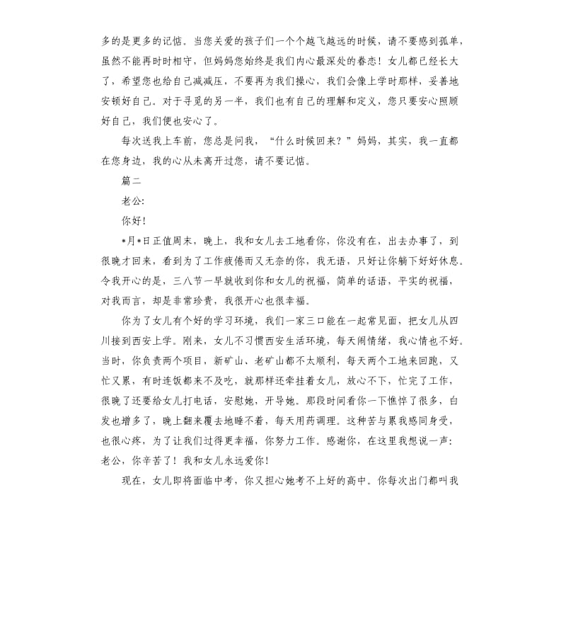 三八征文之家书类八篇.docx_第3页