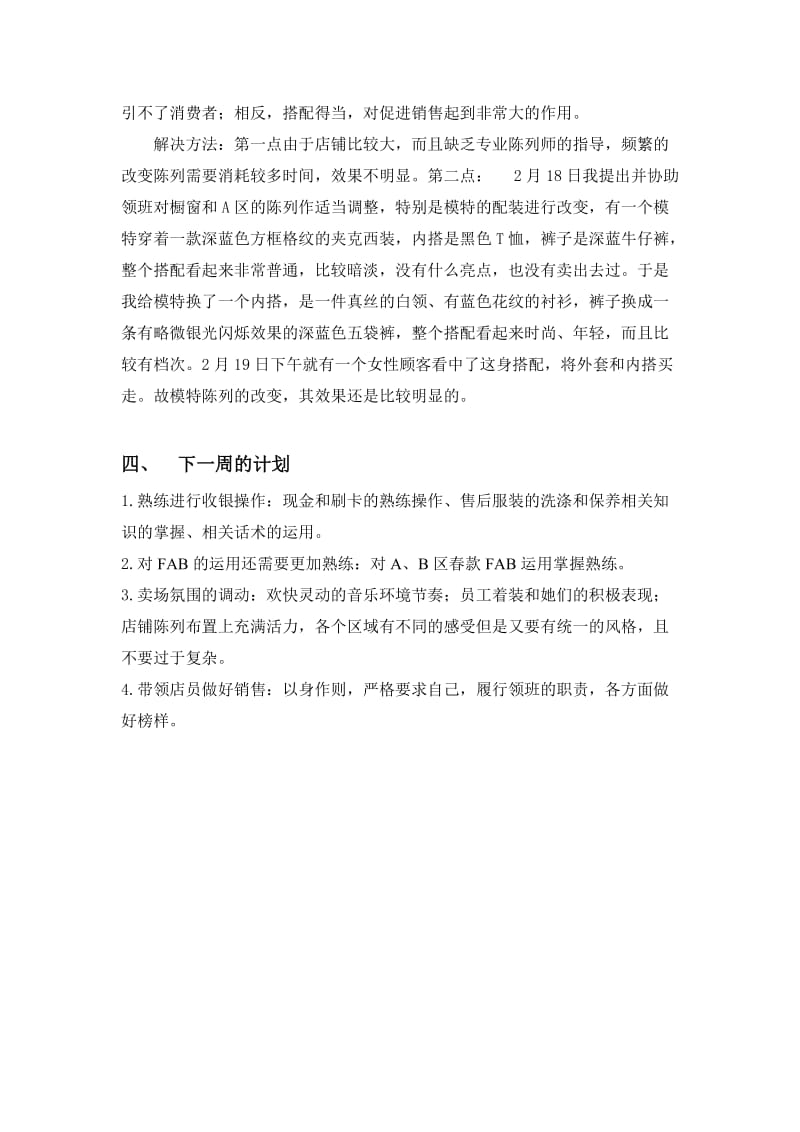 服装专卖店实习报告-领班阶段(第二周).doc_第2页