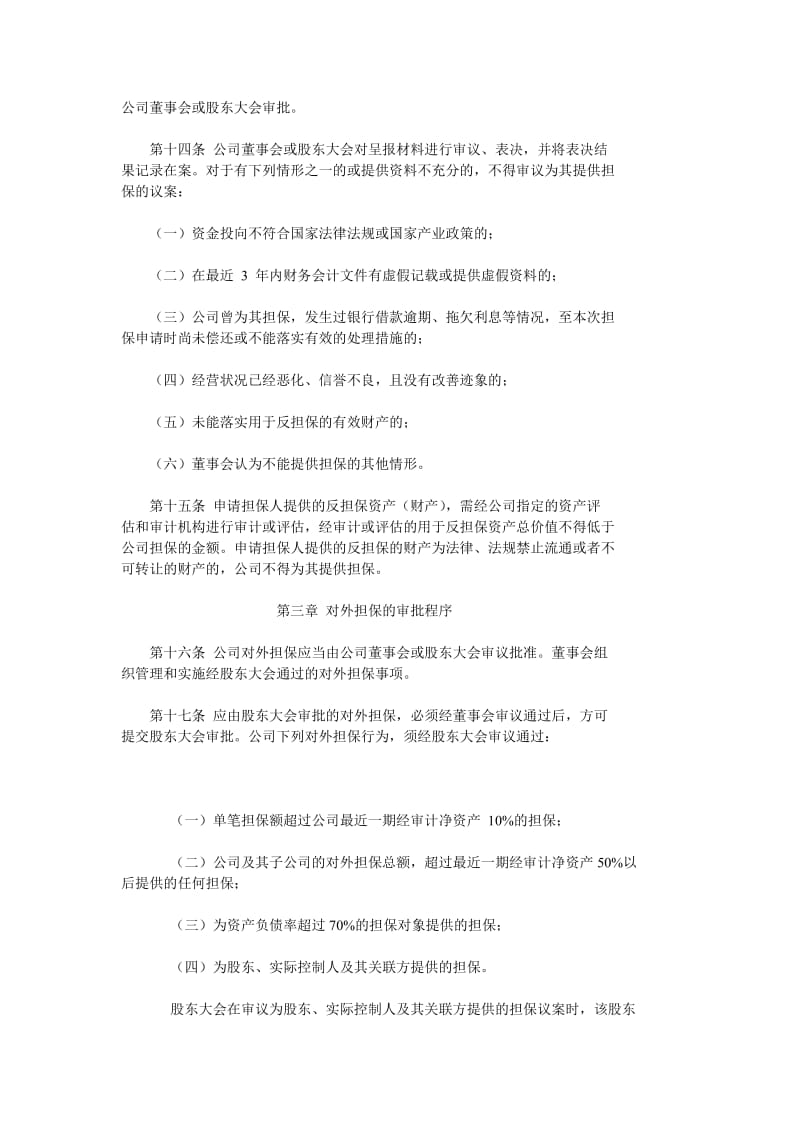 科达公司担保业务管理制度.doc_第3页