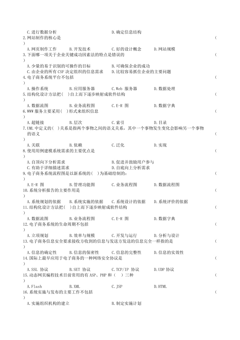 电子商务系统分析与设计复习题及答案.doc_第2页