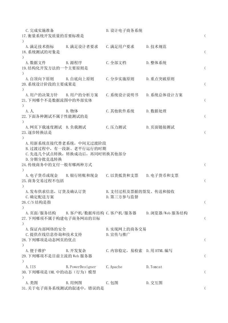 电子商务系统分析与设计复习题及答案.doc_第3页