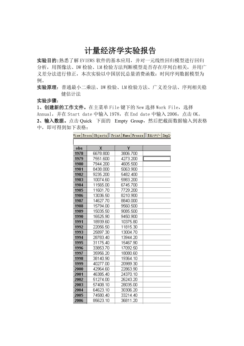 计量经济学实验报告.doc_第2页