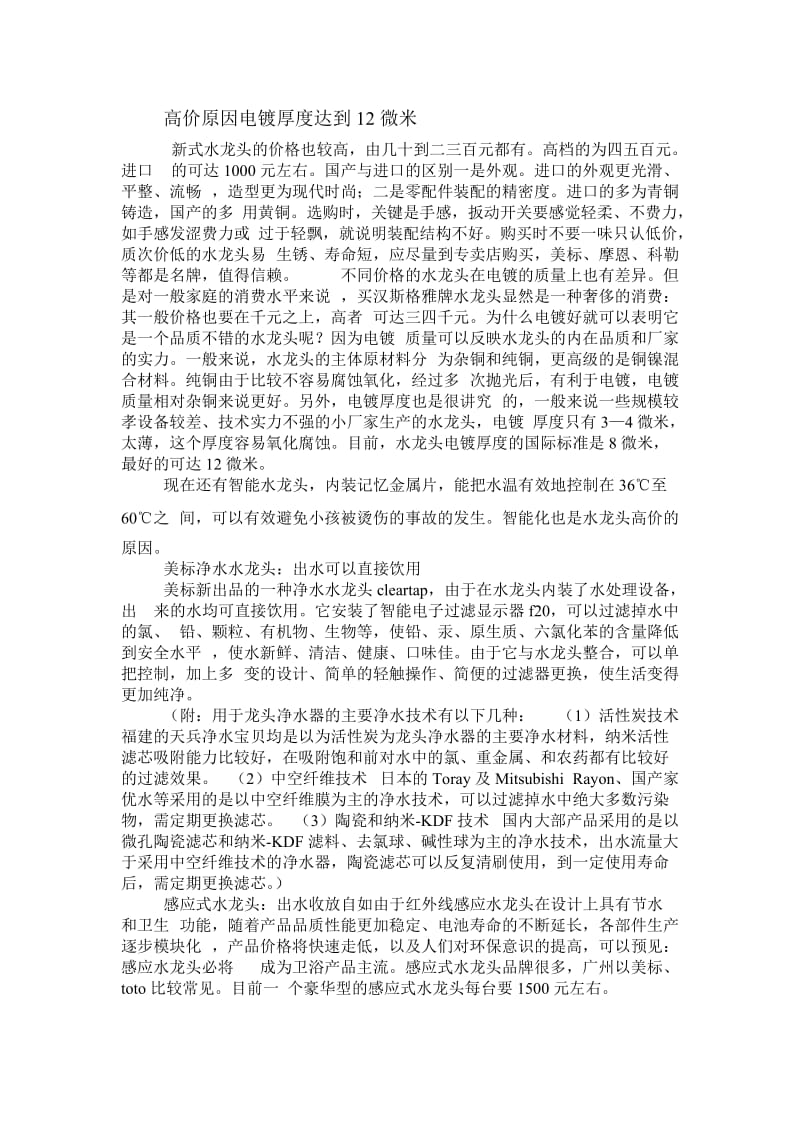 水龙头市场调研报告.doc_第2页