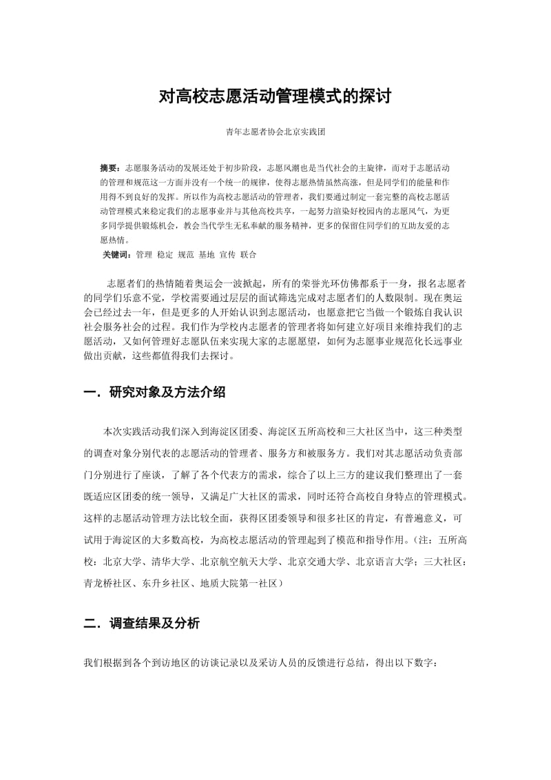 北京社会实践报告.doc_第1页