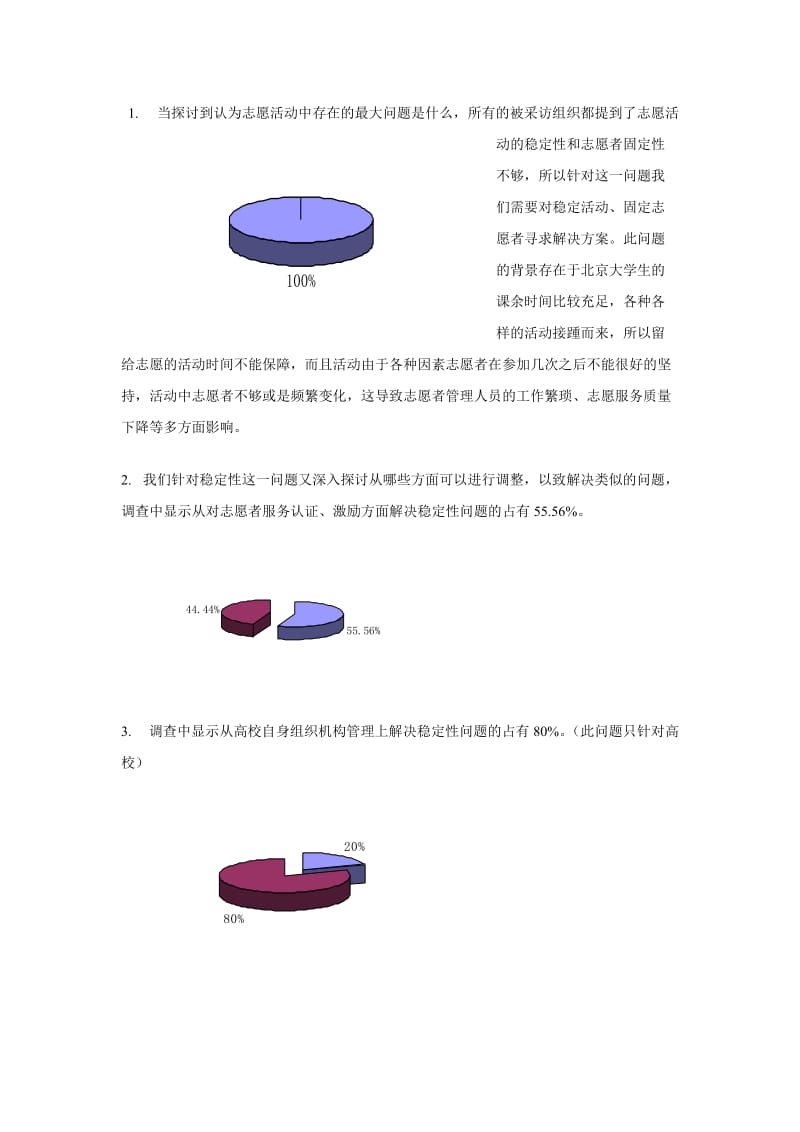 北京社会实践报告.doc_第2页