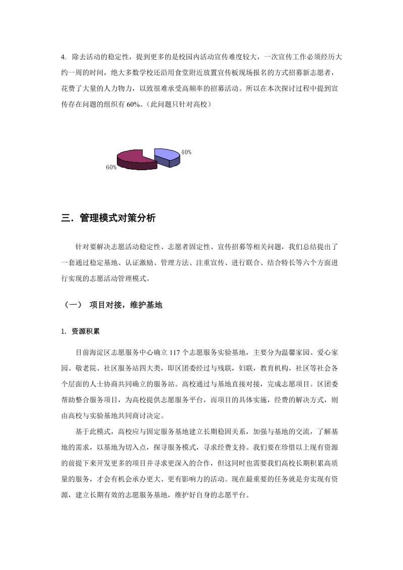 北京社会实践报告.doc_第3页