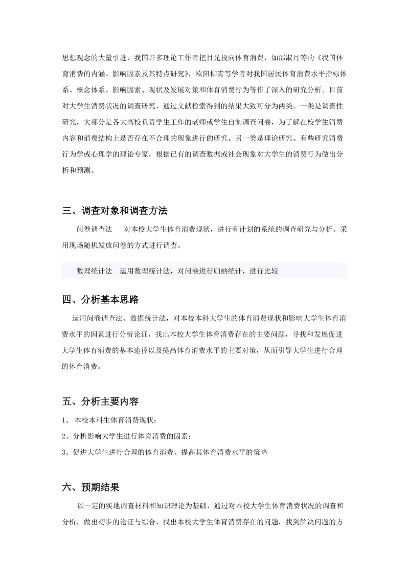 大学生体育消费调查报告论文.doc_第2页