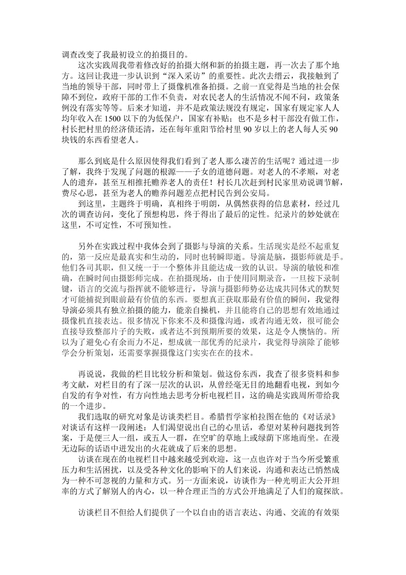 综合实践周总结报告05电本1沈含章30.doc_第2页