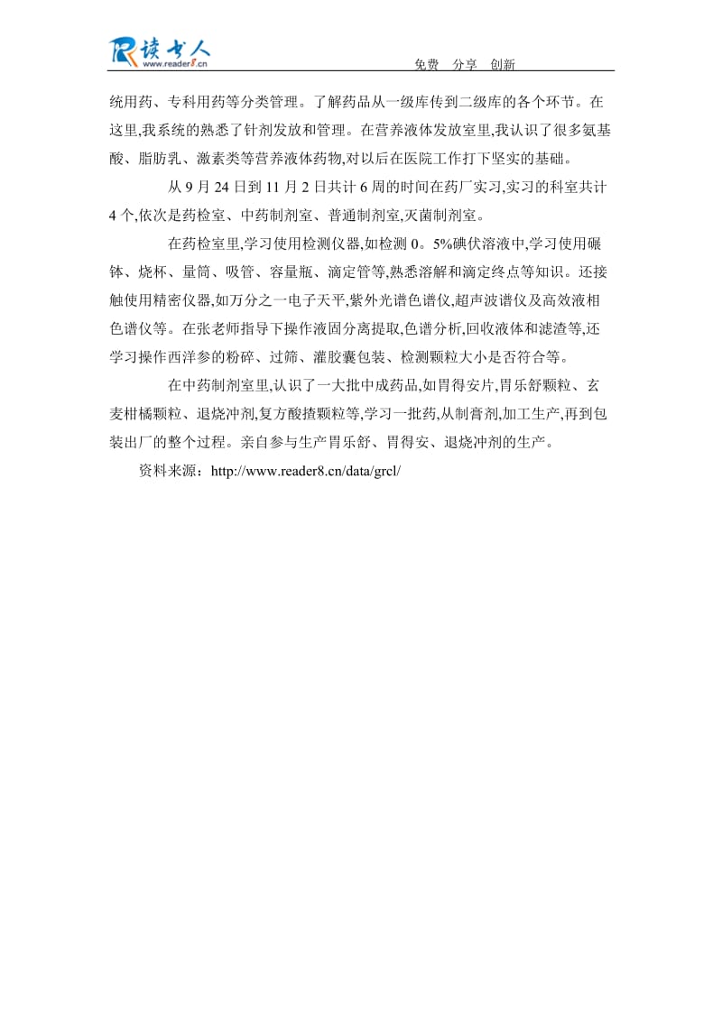 医院药房实习自我鉴定.docx_第2页