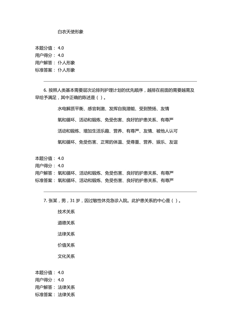 护理学导论课程作业C.docx_第3页