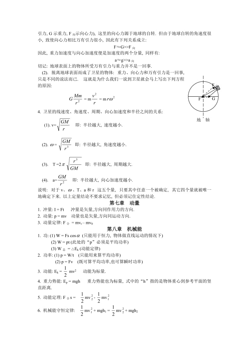 高一物理必修二常考点归纳总结版.doc_第3页