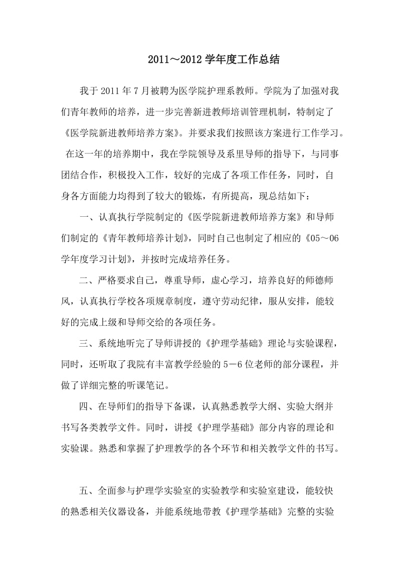 新进青年教师年度工作总结.doc_第1页